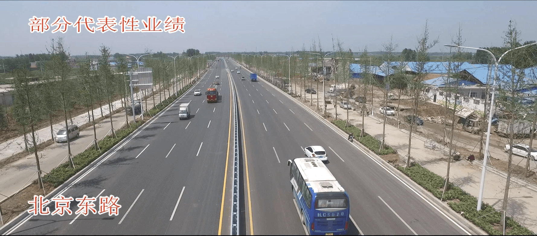 北京东路（S342）省道改造工程项目